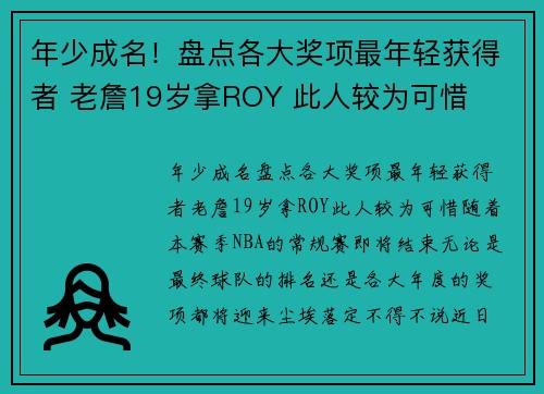 年少成名!盘点各大奖项最年轻获得者 老詹19岁拿ROY 此人较为可惜