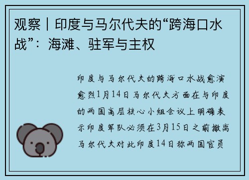 观察|印度与马尔代夫的“跨海口水战”:海滩、驻军与主权