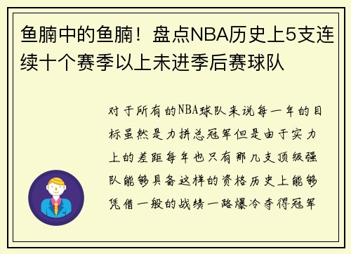 鱼腩中的鱼腩！盘点NBA历史上5支连续十个赛季以上未进季后赛球队
